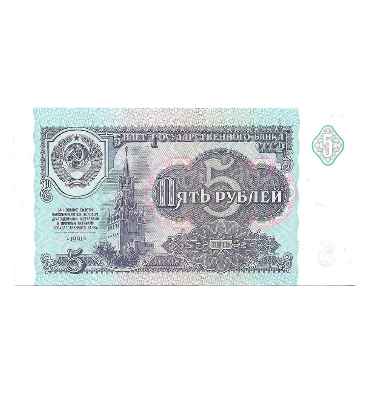 Rusia 5 Rublos 1991 Pick 239a